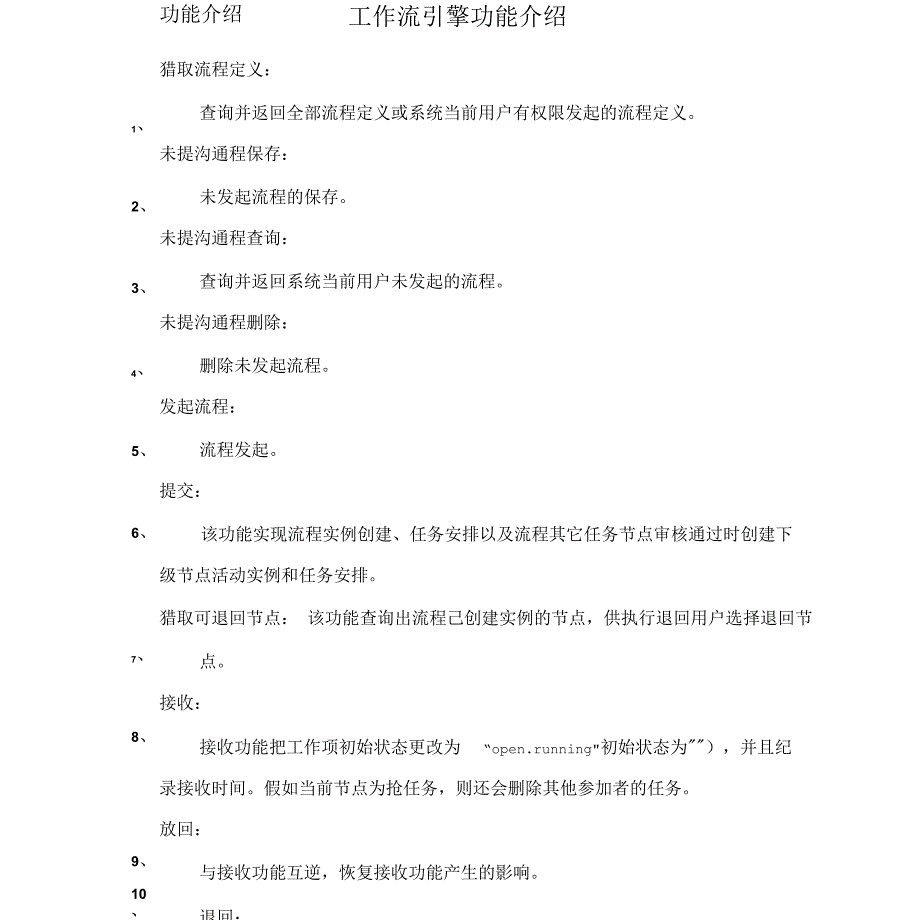 工作流引擎功能介绍_第1页