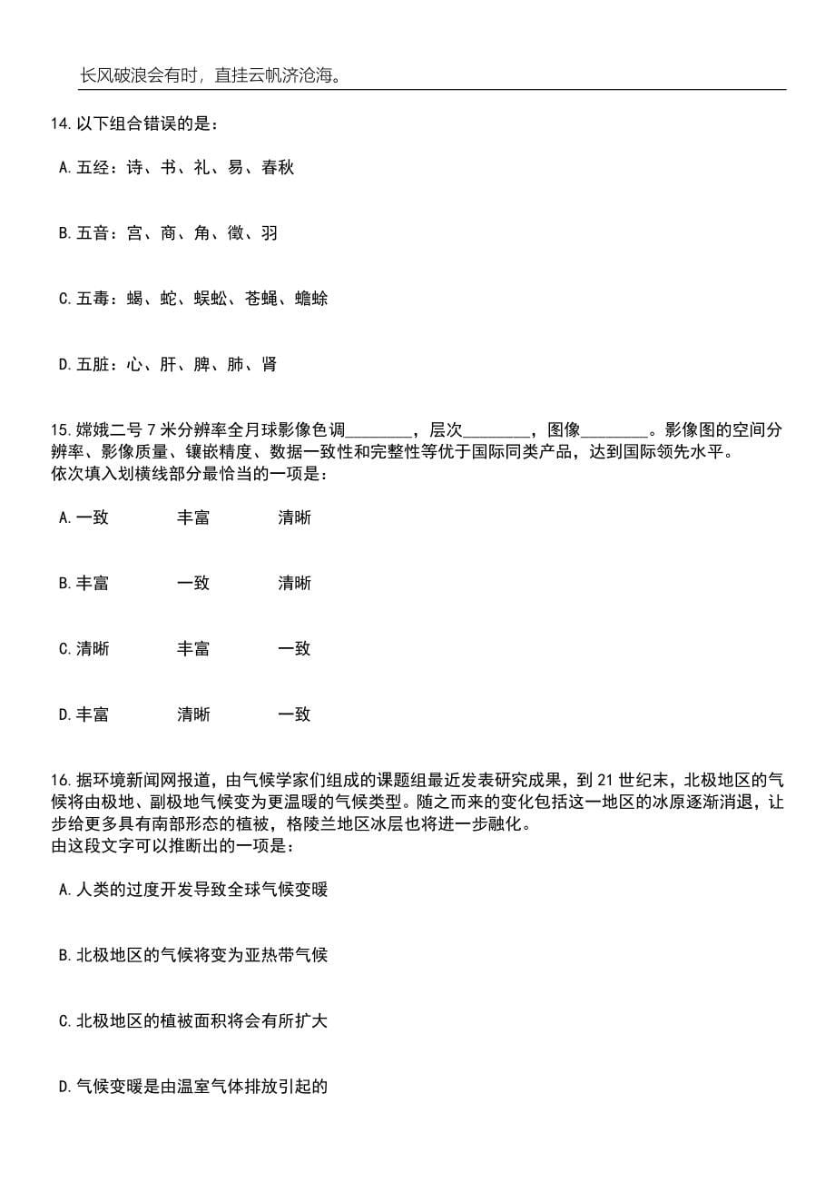 2023年06月共青团贵州省委直属事业单位招考聘用工作人员笔试题库含答案详解_第5页