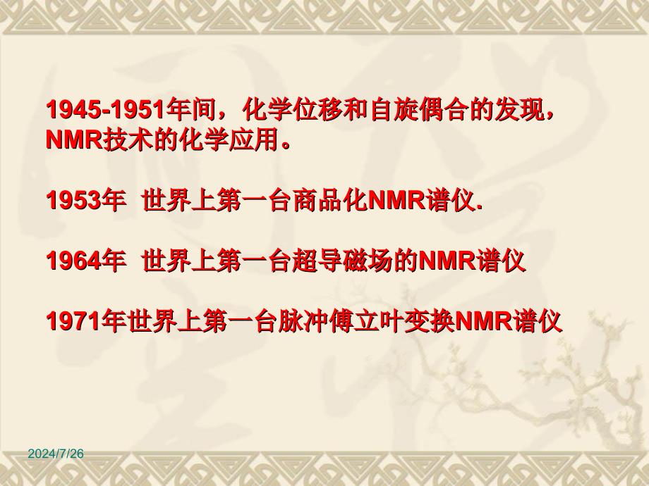 最新核磁共振基本原理PPT精品课件_第3页