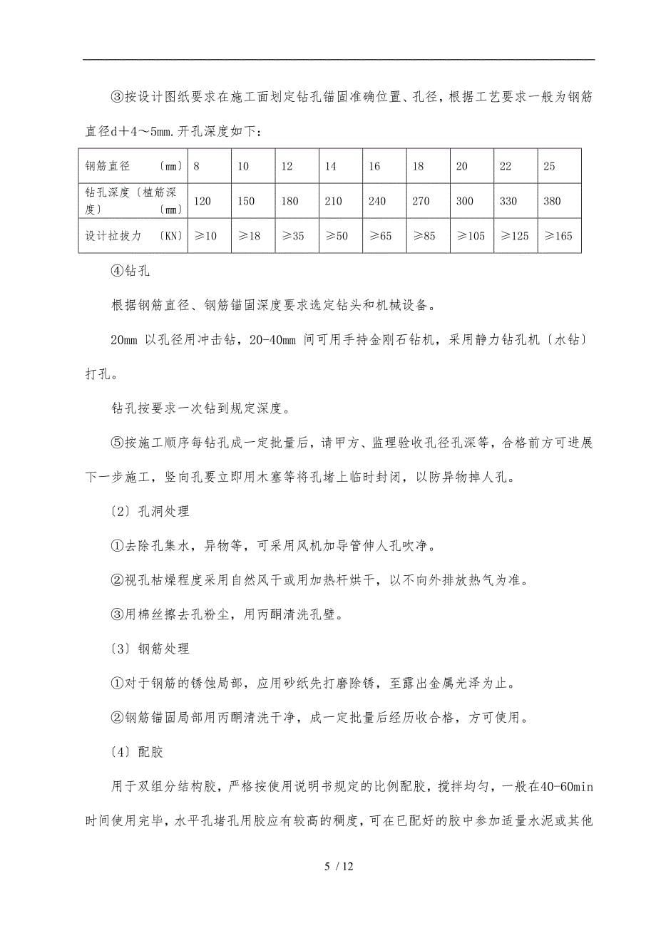 结构改造工程施工组织设计方案_第5页