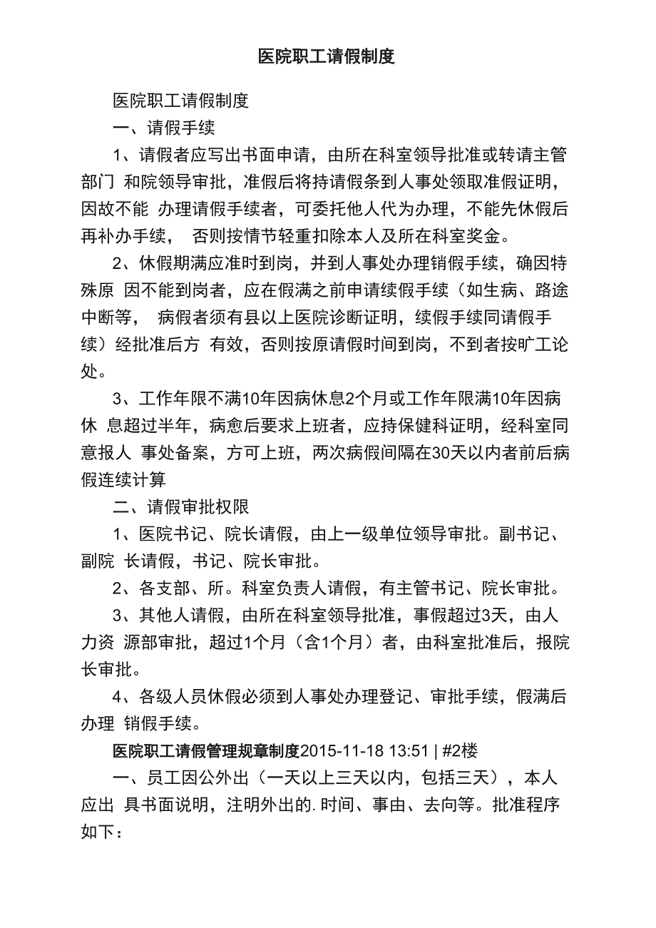 医院职工请假制度_第1页