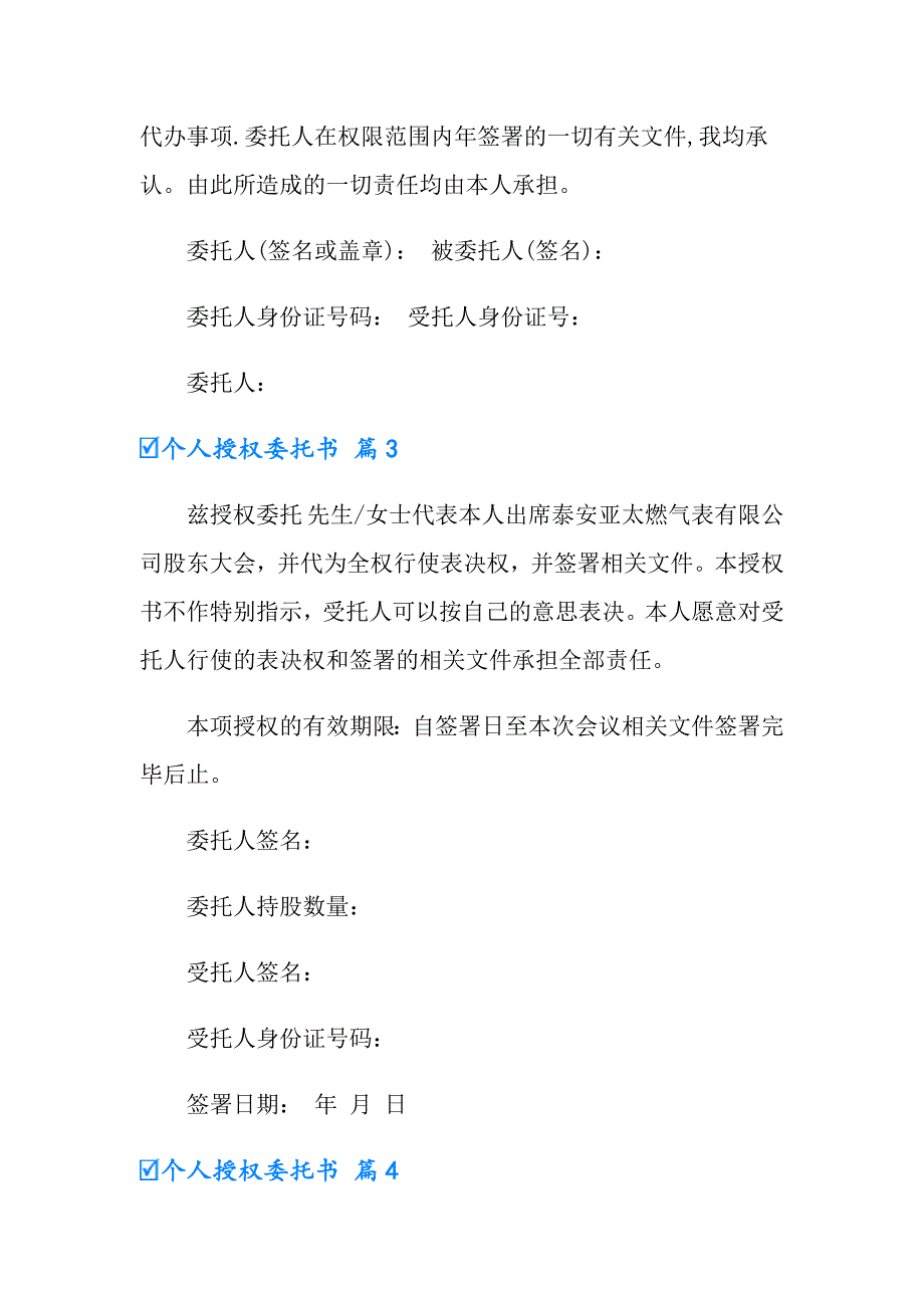 实用的个人授权委托书集锦7篇【实用】_第2页