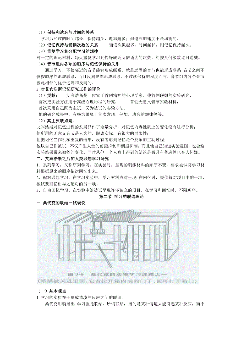 教育心理学复习资料_第4页