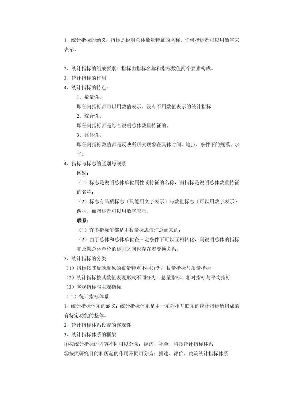 统计学原理期末复习纲要_第2页