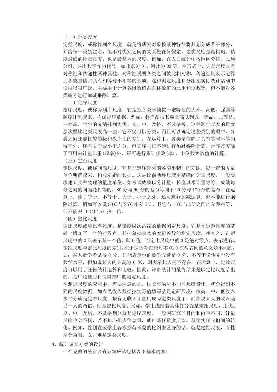 统计学原理期末复习纲要_第5页