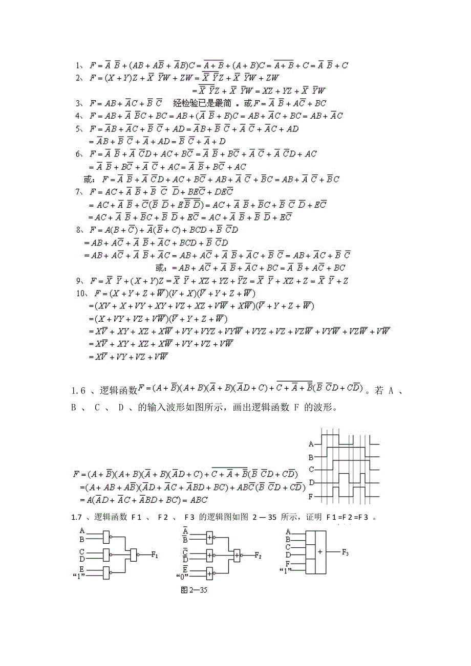 胡晓光数字电子技术基础课后答案_第3页