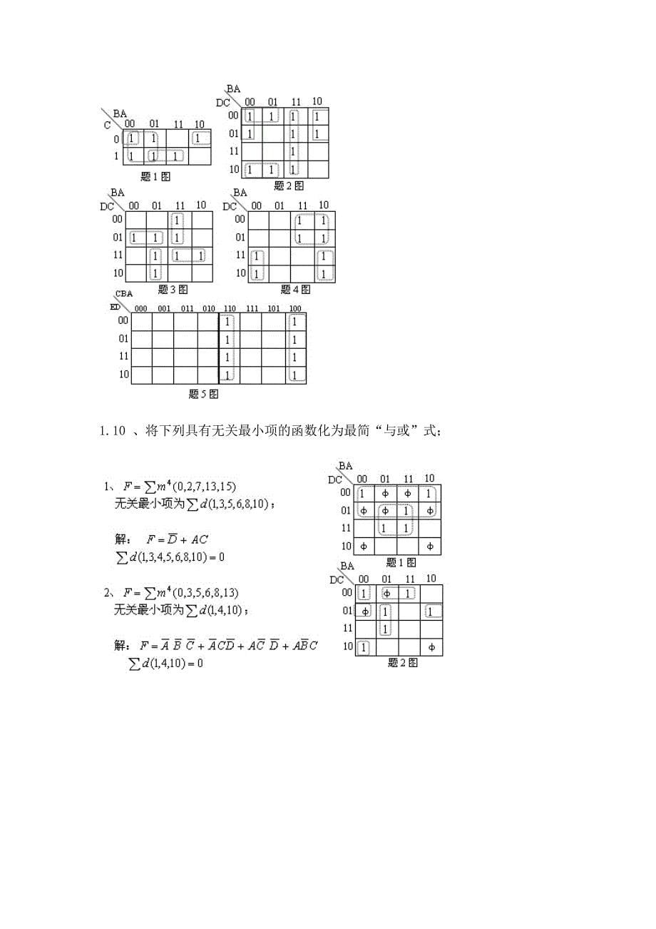 胡晓光数字电子技术基础课后答案_第5页