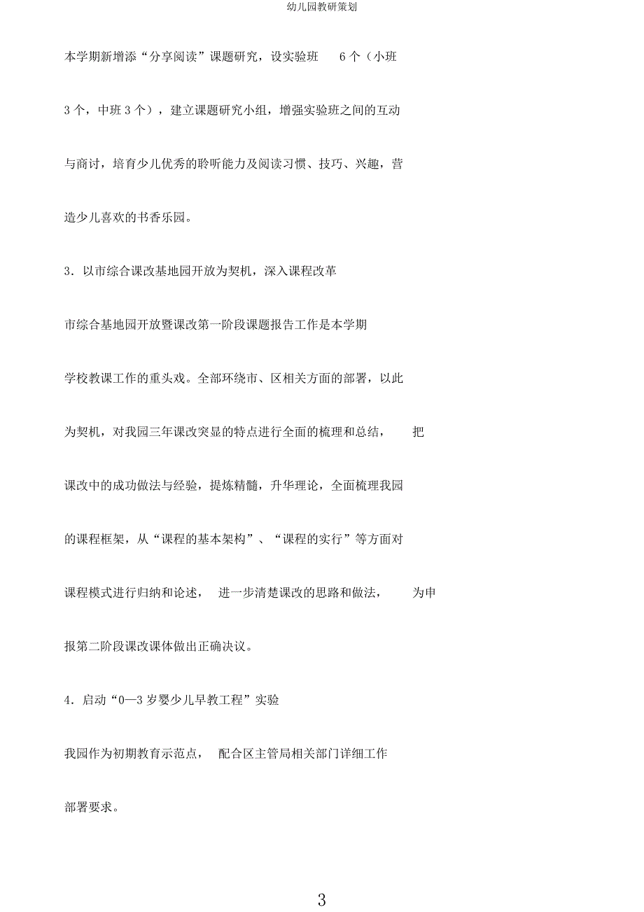 幼儿园教研策划.docx_第3页