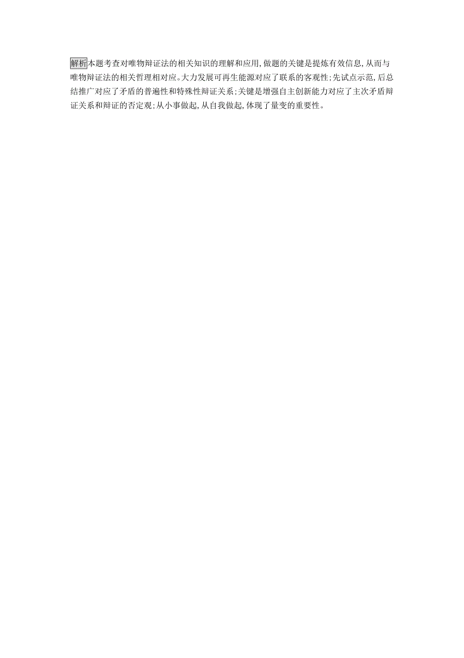 2018-2019学年高中政治综合探究3第三单元思想方法与创新意识练习新人教版必修4_第4页