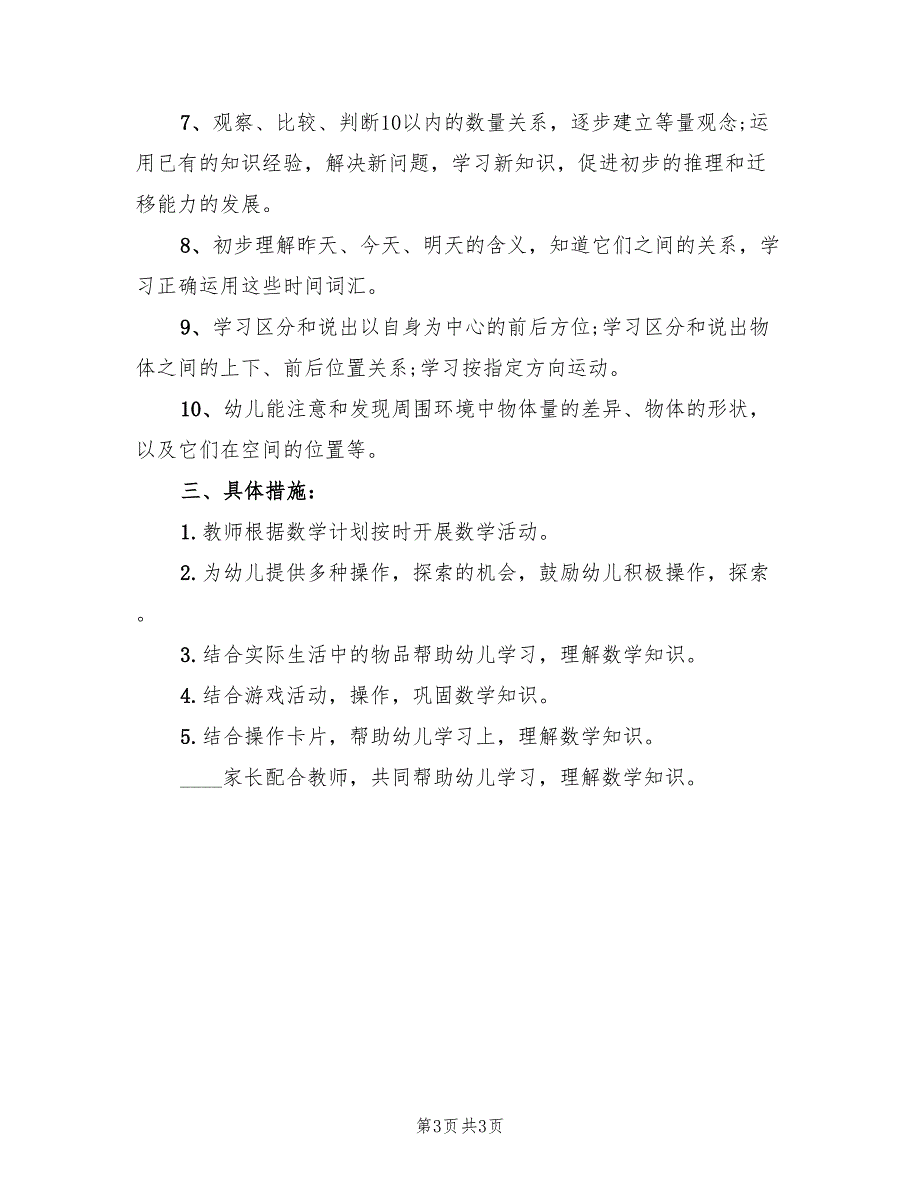 中班数学教学方案设计方案模板（二篇）_第3页