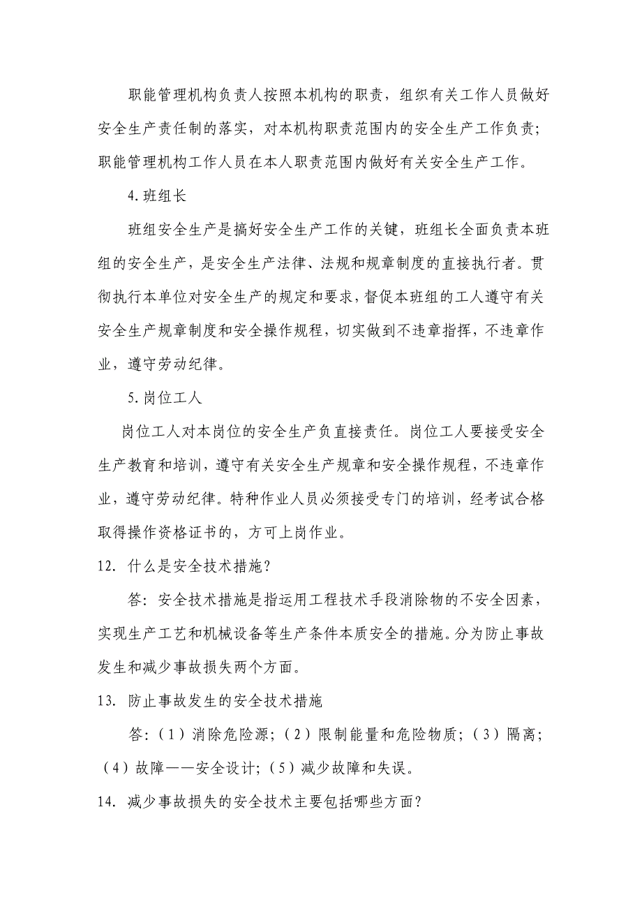 注册安全工程师-安全生产管理知识知识点汇总-必考点_第4页