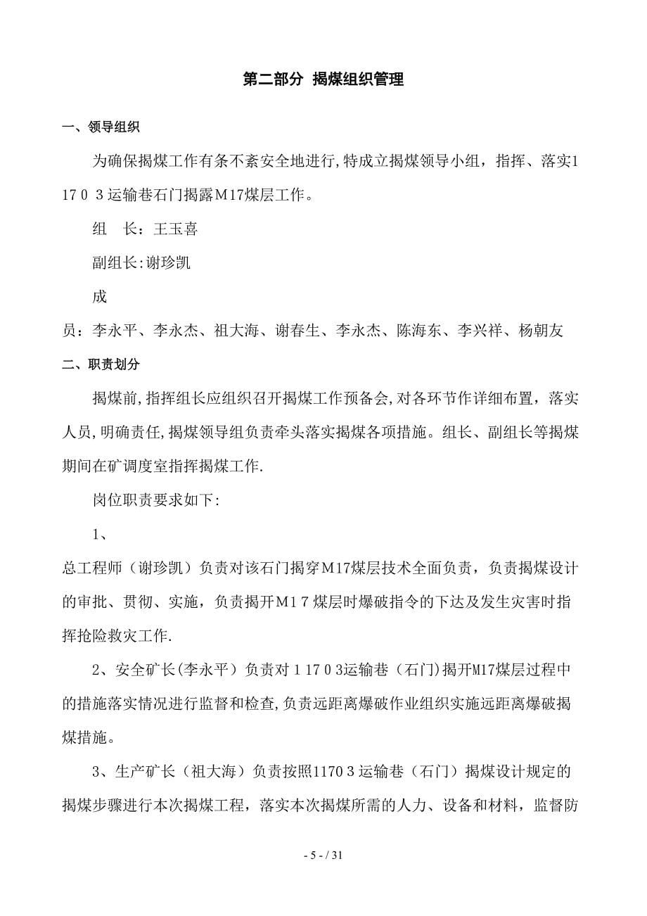 11703运输巷揭煤专项设计及安全技术措施(带设计图)3_第5页