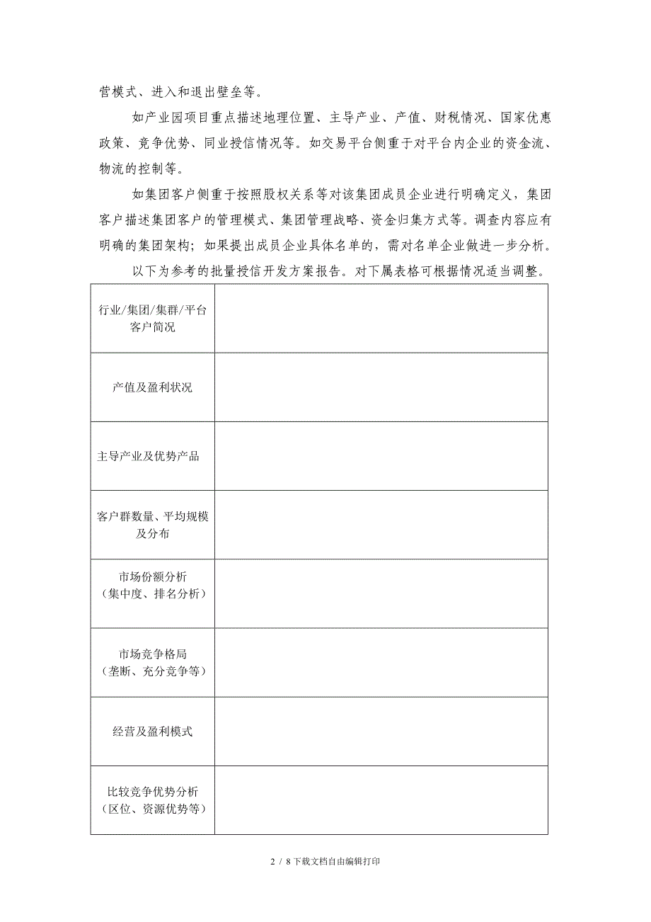 批量授信方案调查模板_第2页