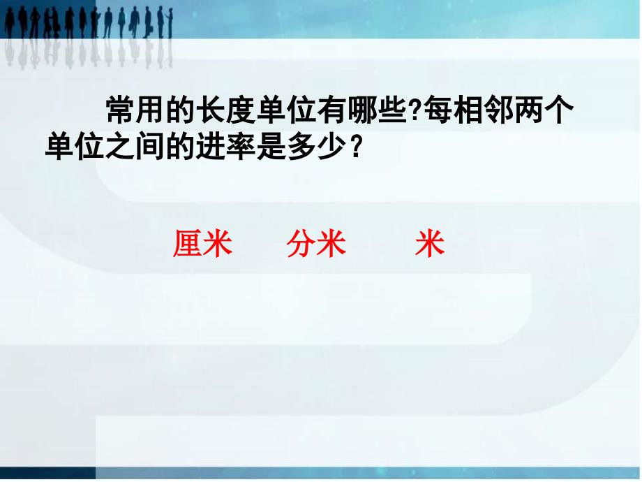 6_面积单位间的进率PPT_三年级数学下册_第2页