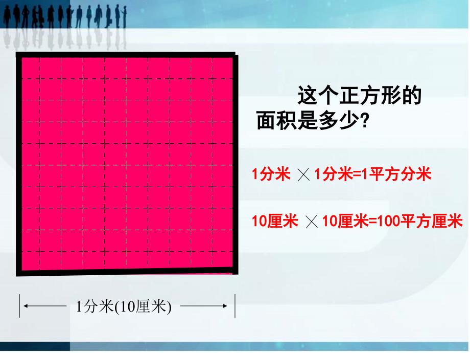 6_面积单位间的进率PPT_三年级数学下册_第4页