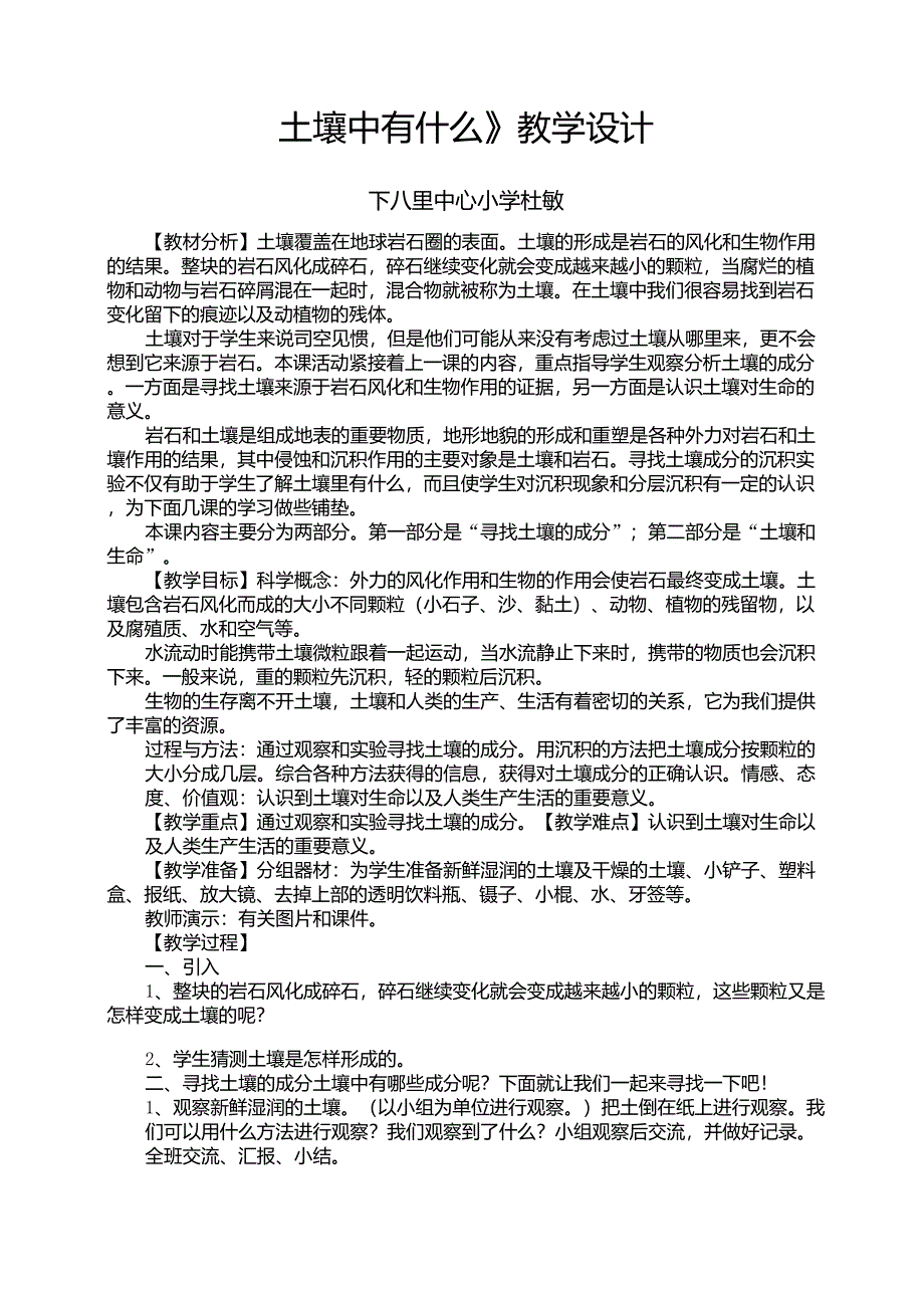 五年级科学土壤中有什么_第1页