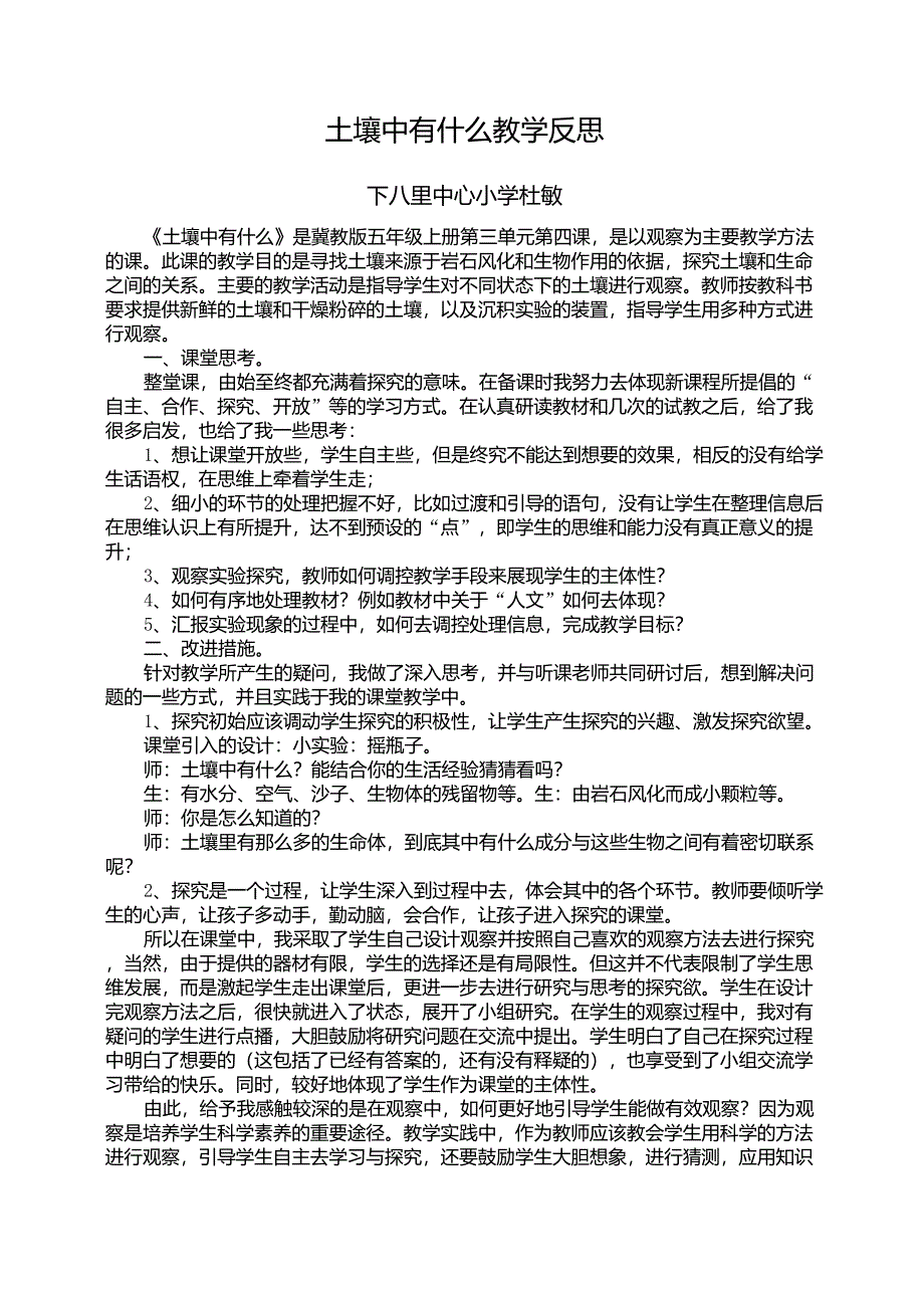 五年级科学土壤中有什么_第3页