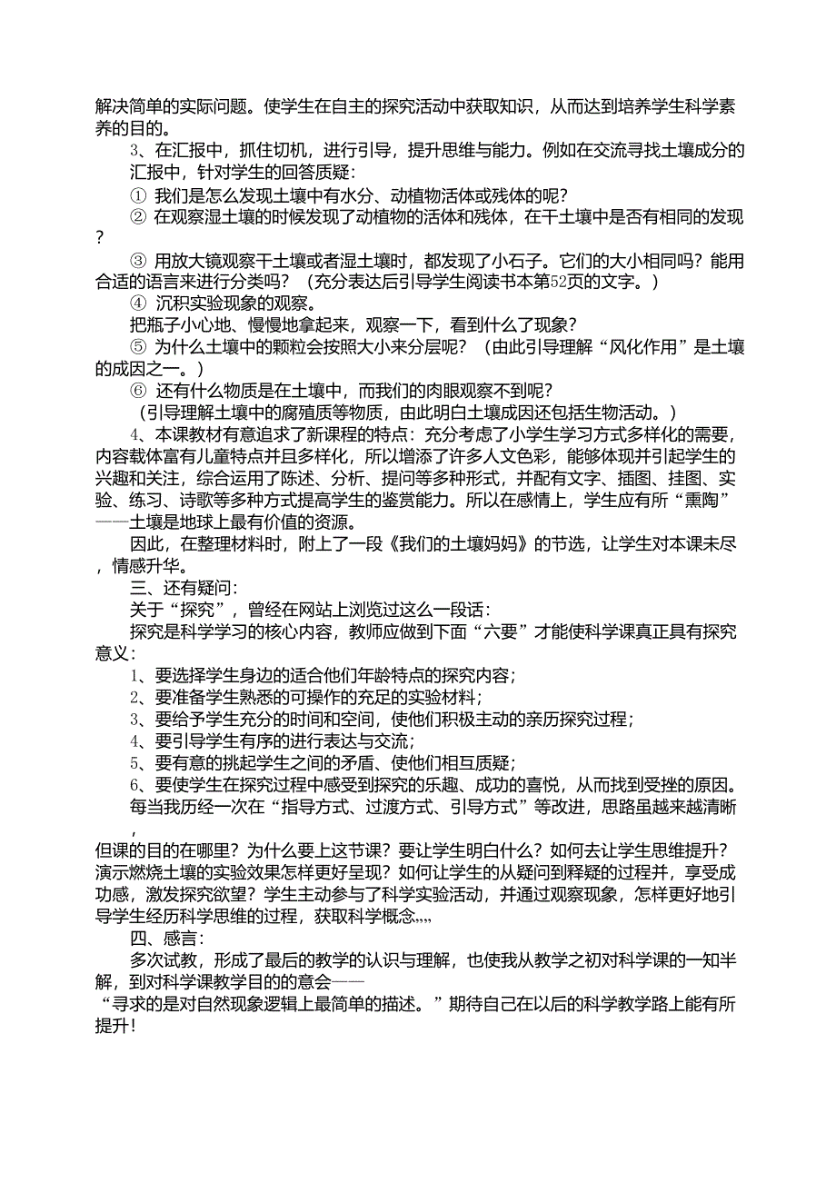 五年级科学土壤中有什么_第4页