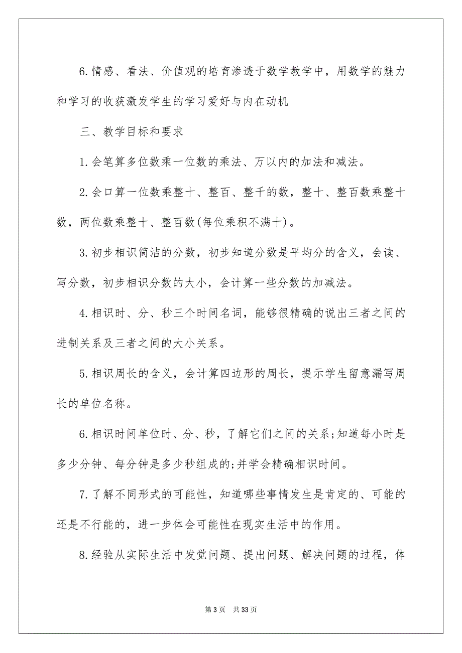 数学教学安排模板汇编10篇_第3页