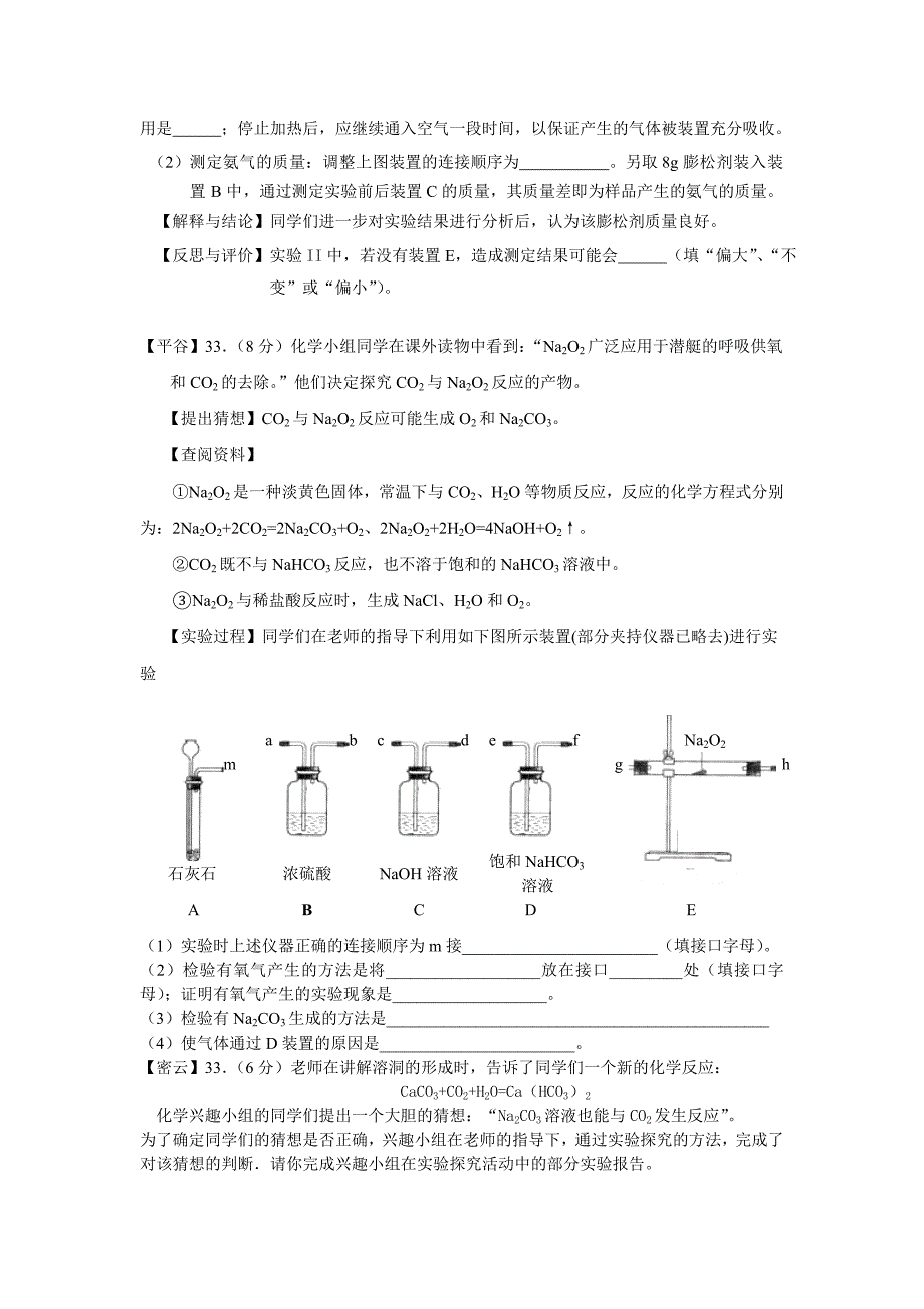 化学各区一模33题汇编_第2页