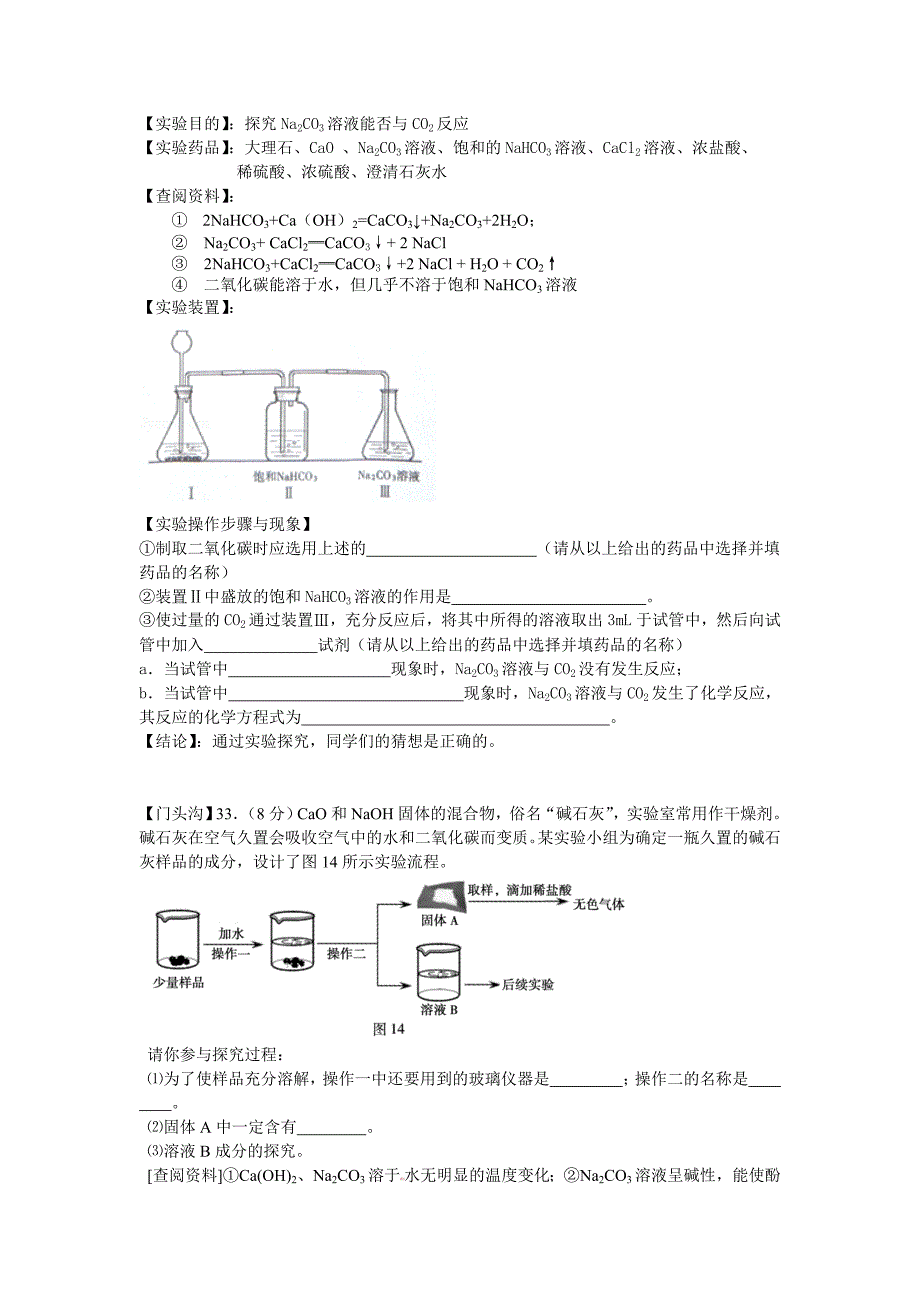 化学各区一模33题汇编_第3页