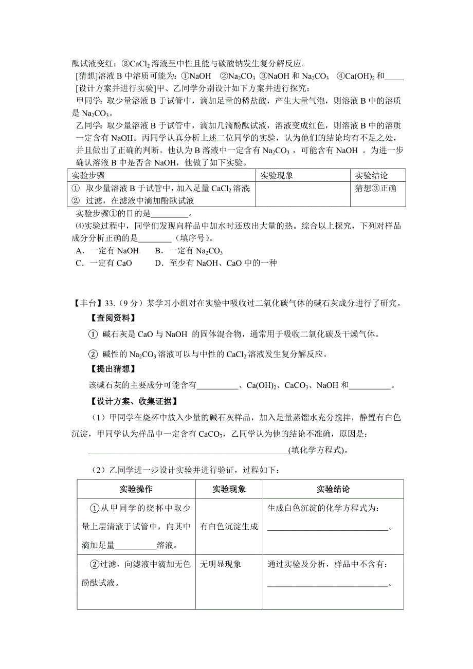 化学各区一模33题汇编_第4页