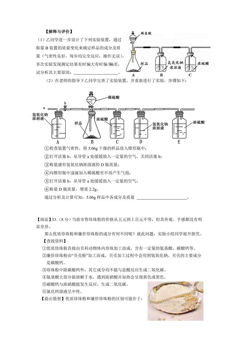 化学各区一模33题汇编_第5页