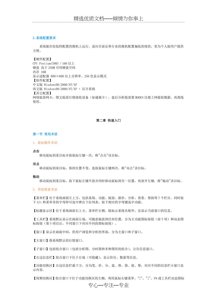 大宗钢铁行情分析系统功能综述_第2页