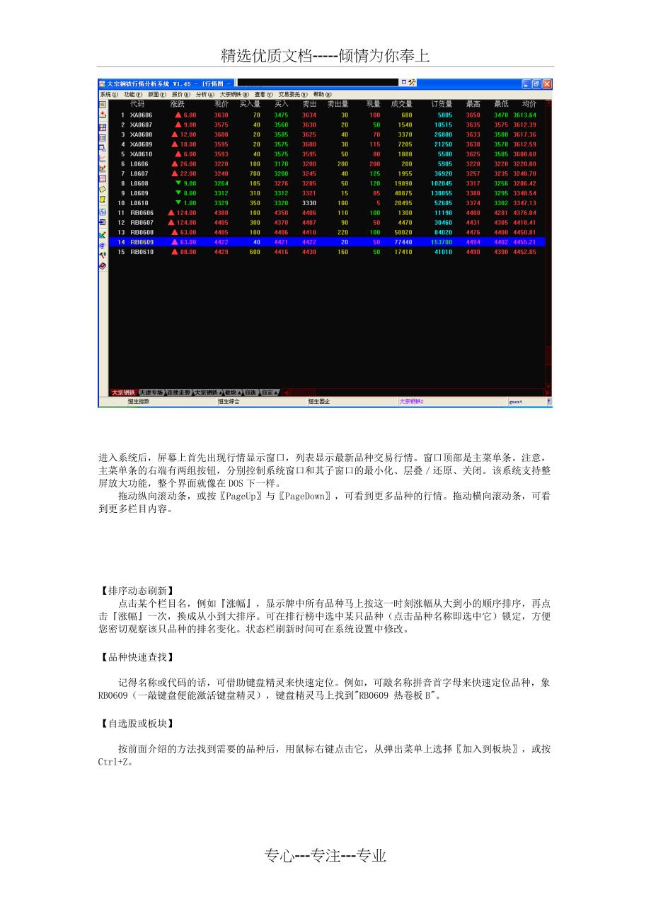 大宗钢铁行情分析系统功能综述_第4页