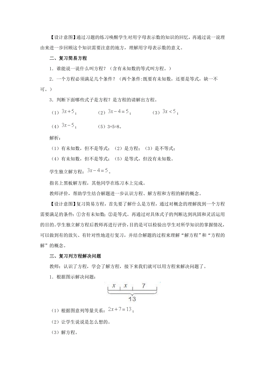 简易方程复习课_第2页
