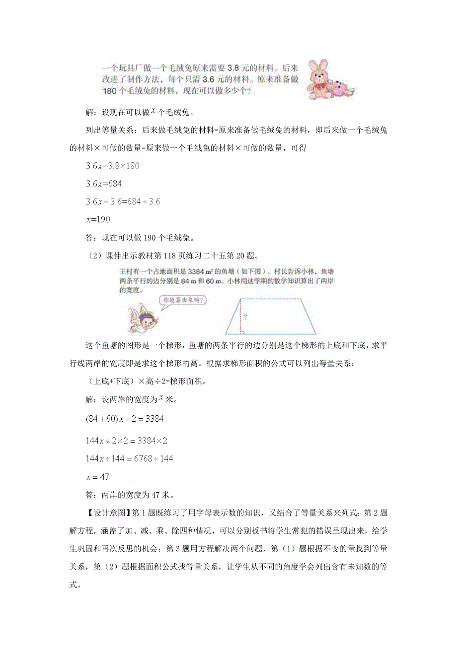 简易方程复习课_第4页