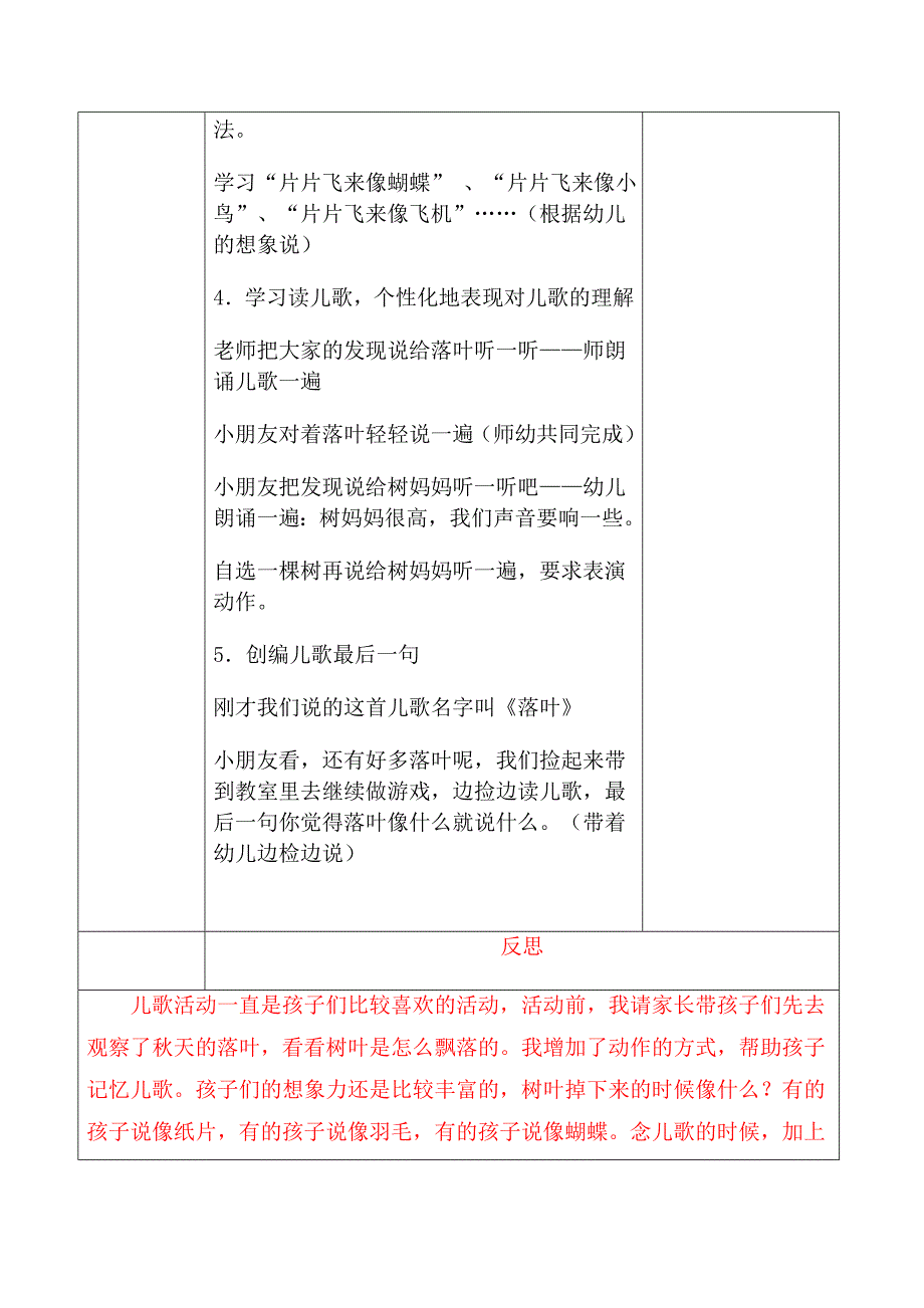 《落叶》（儿歌）.doc_第2页