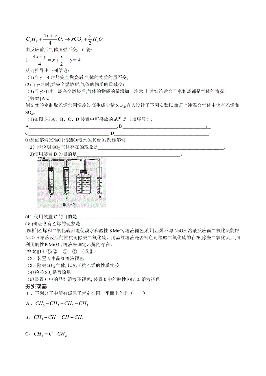 高考化学一轮复习学案必修2乙烯烯烃高中化学_第3页