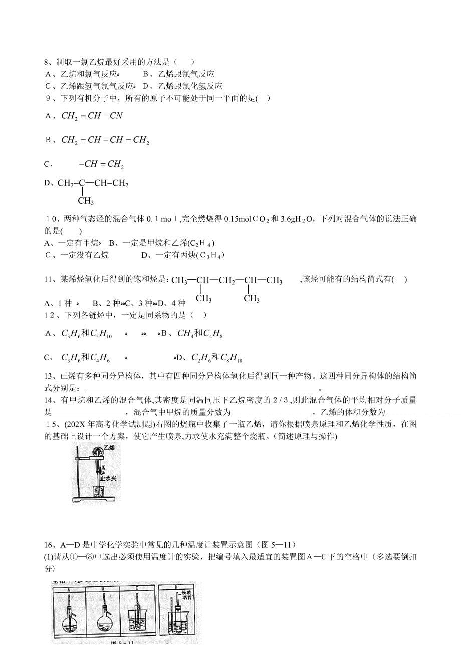 高考化学一轮复习学案必修2乙烯烯烃高中化学_第5页