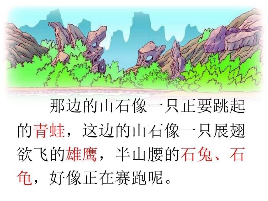 清澈的湖水课件3_第5页