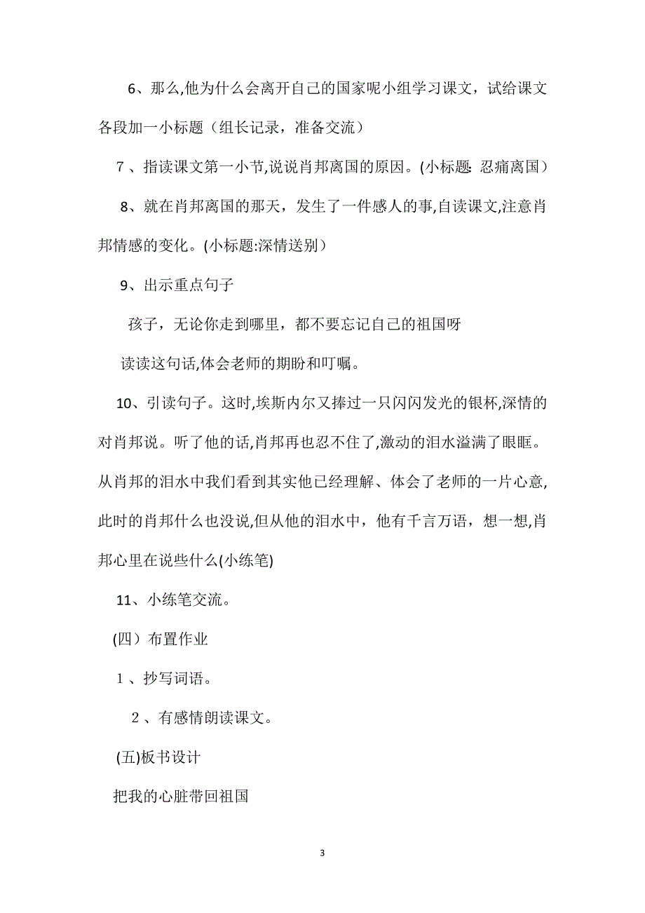 把我的心脏带回祖国教案及相关资料_第3页