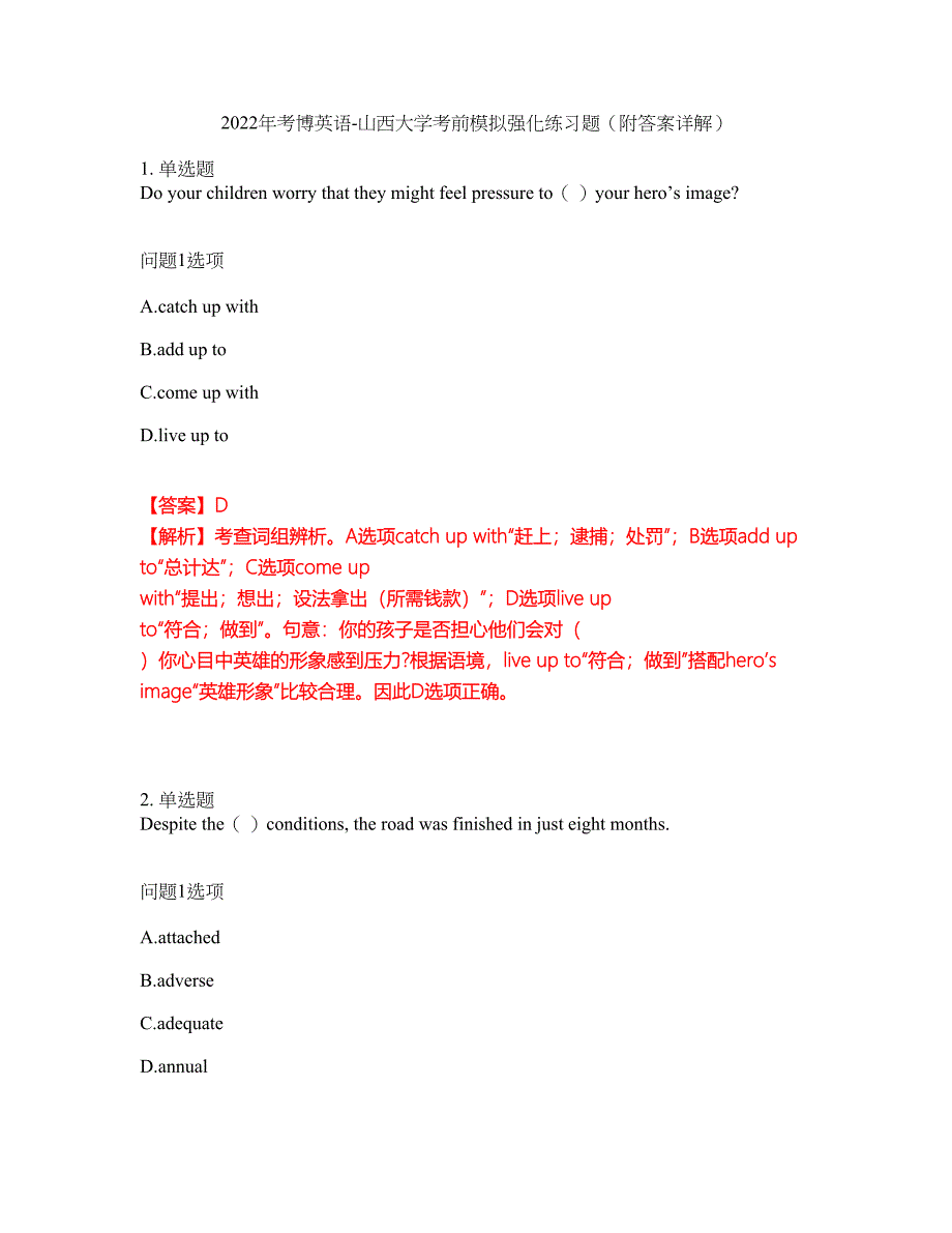 2022年考博英语-山西大学考前模拟强化练习题13（附答案详解）_第1页