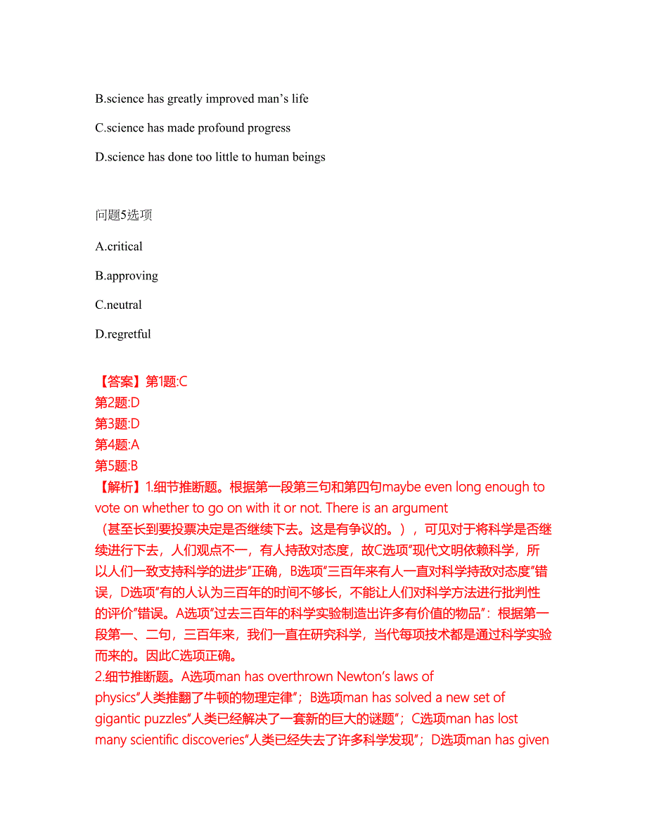 2022年考博英语-山西大学考前模拟强化练习题13（附答案详解）_第4页