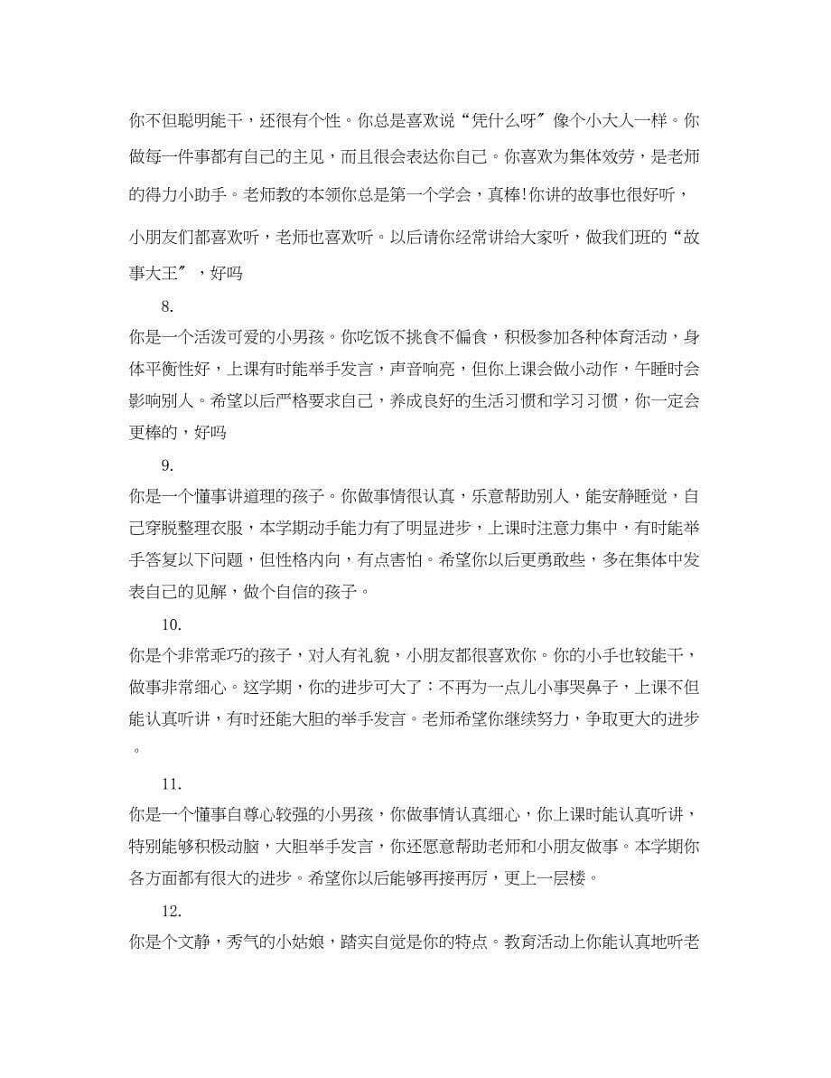 2023年初中英语老师期末评语.docx_第5页