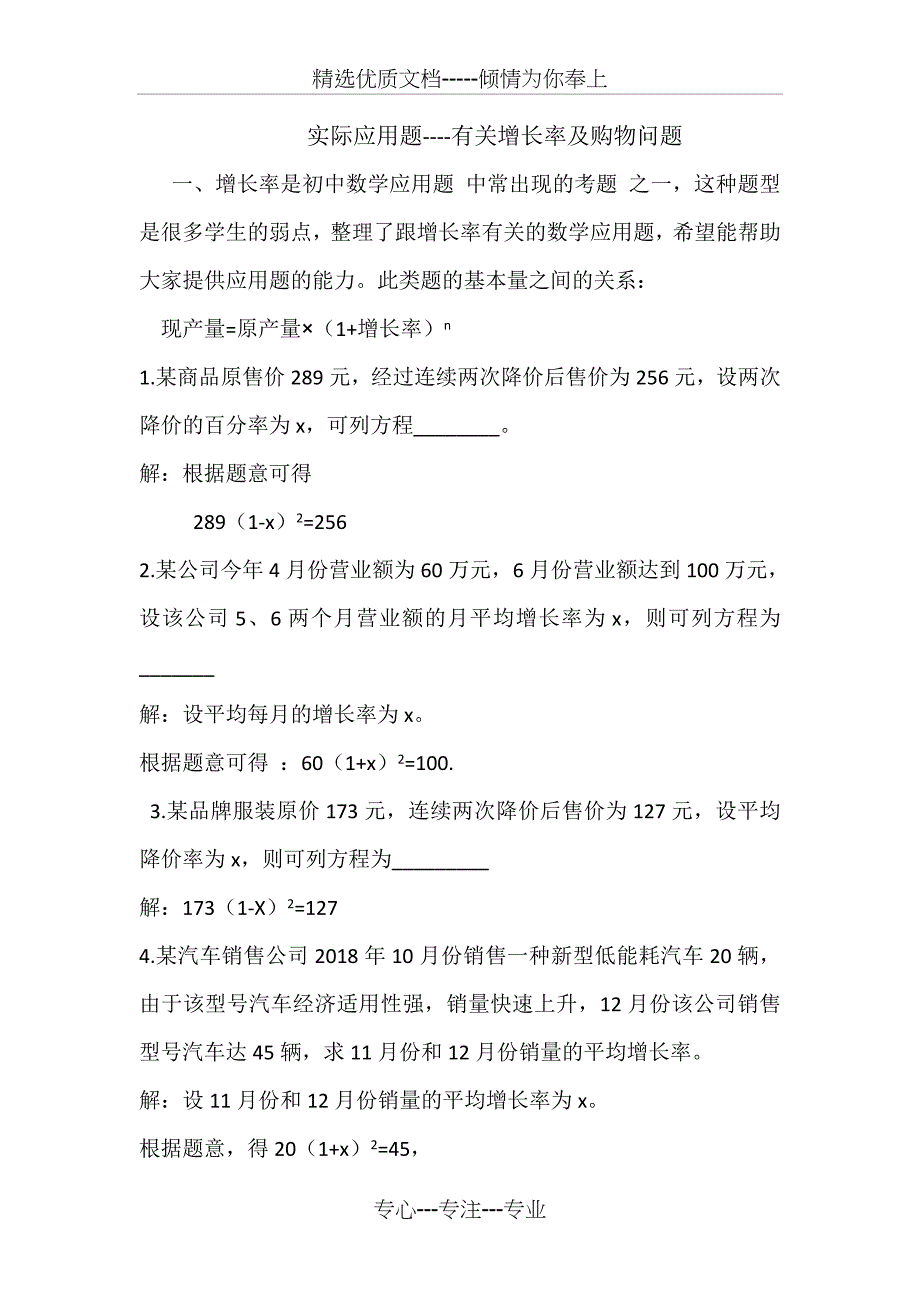 实际应用题----有关增长率及购物问题_第1页