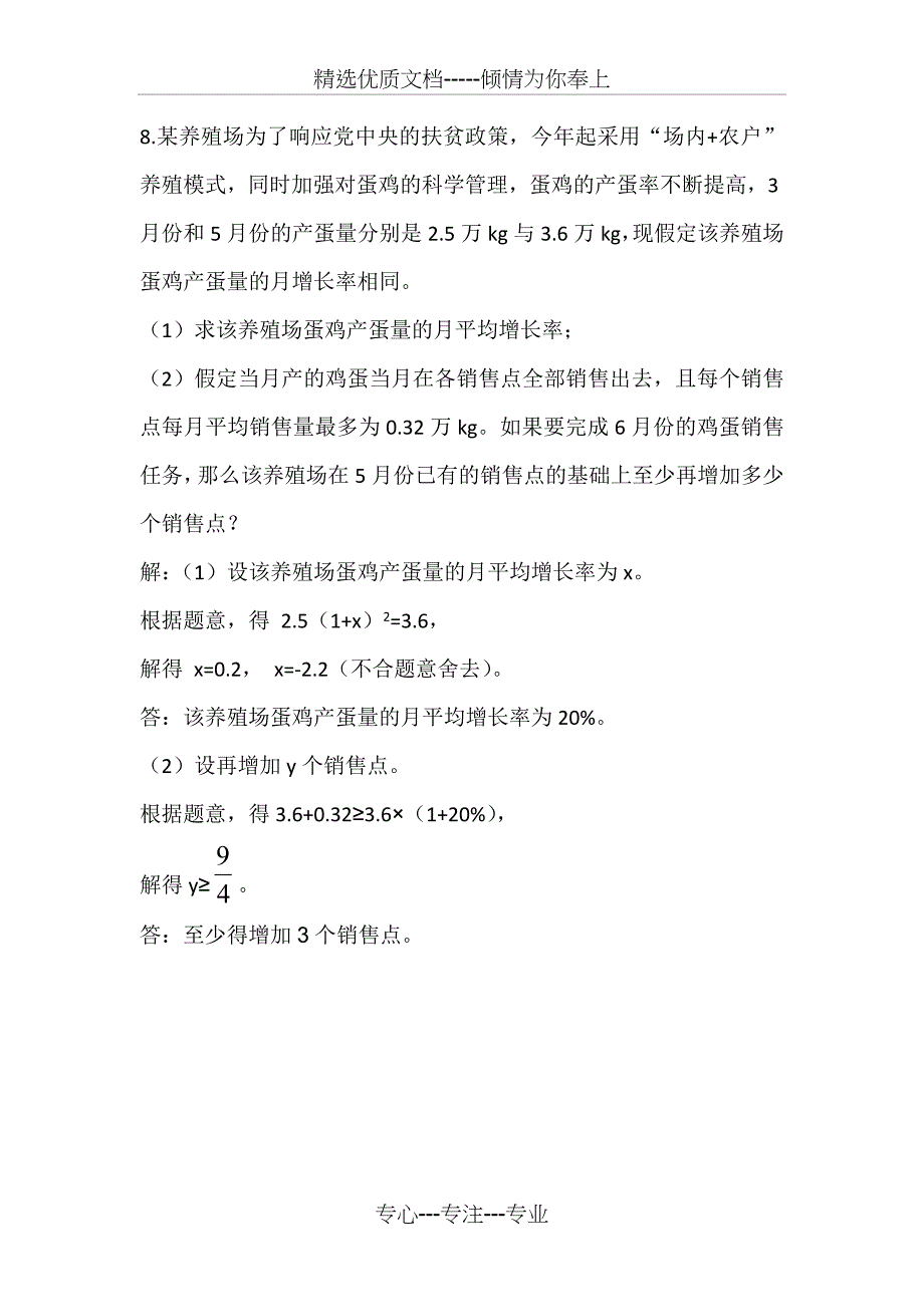 实际应用题----有关增长率及购物问题_第4页