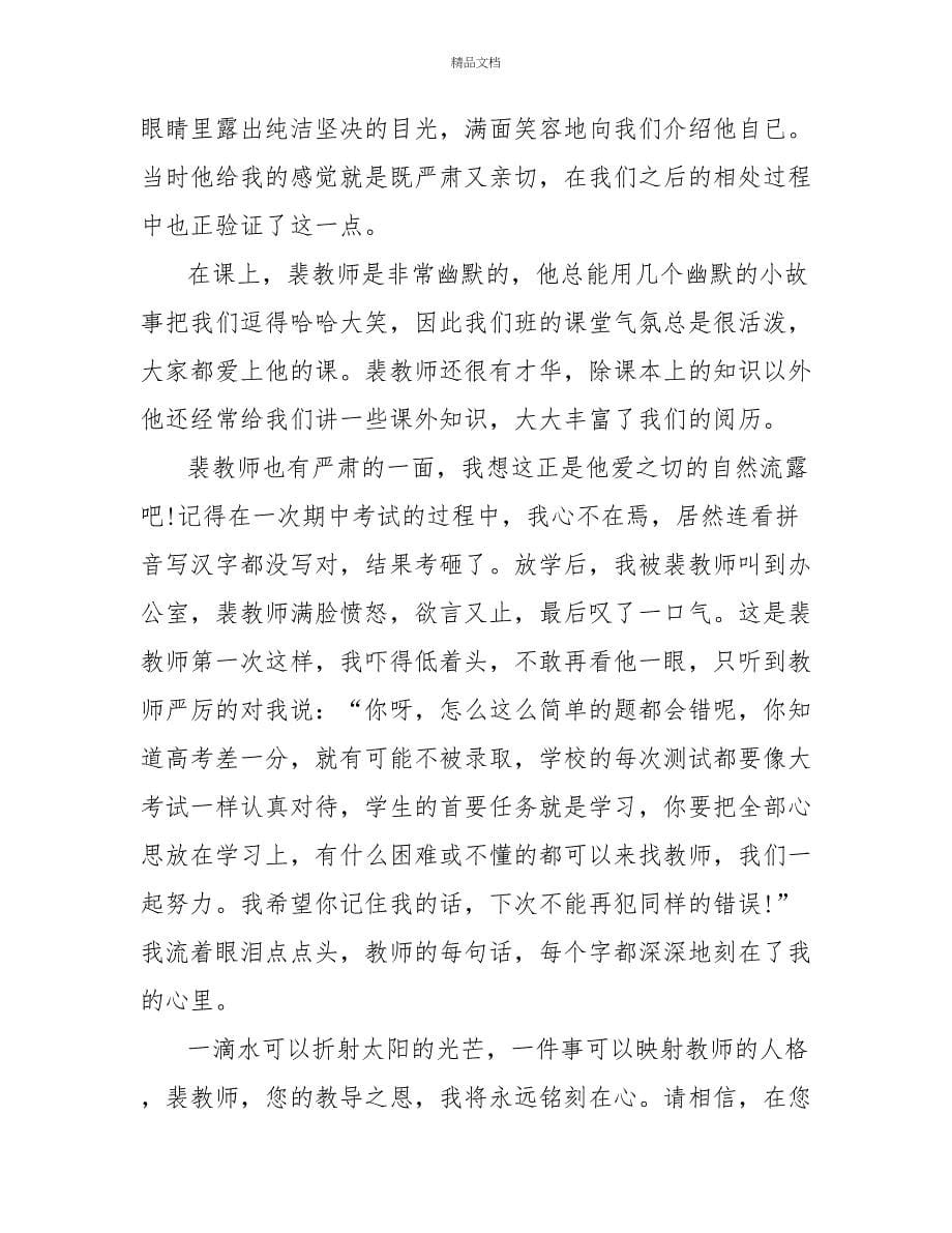 关于感恩发言_第5页