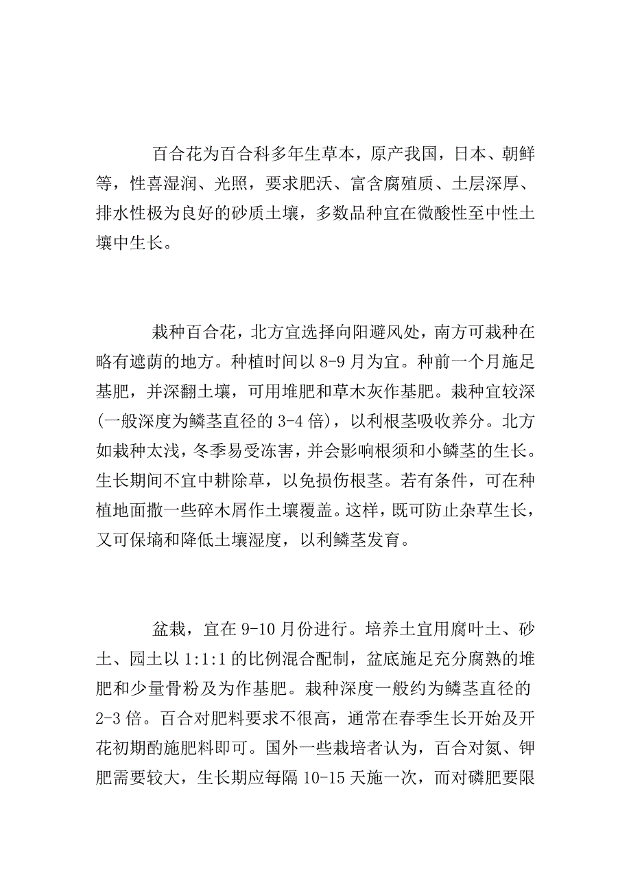 园艺毕业实习总结2017.doc_第3页