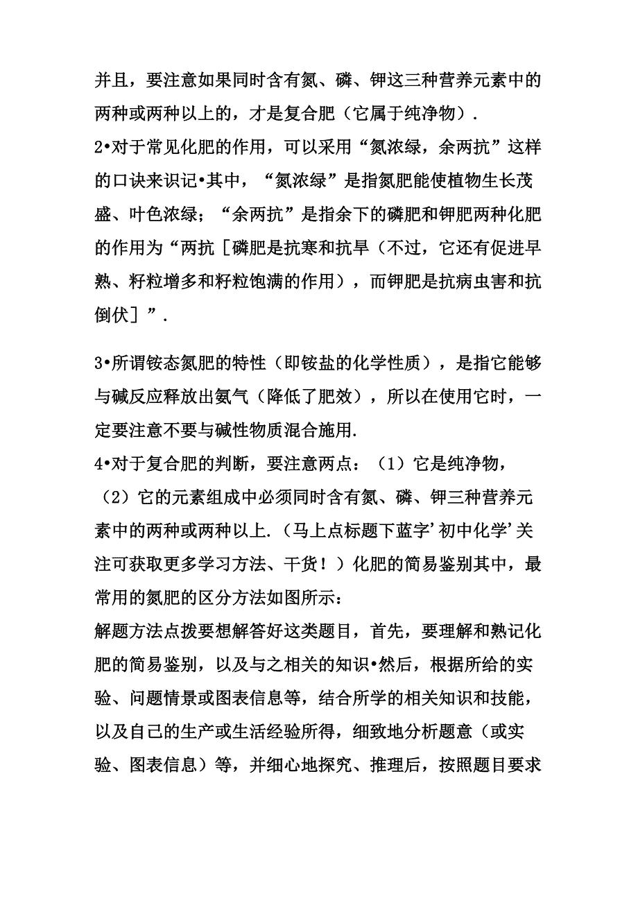 初中化学--常见化肥的种类和作用_第2页