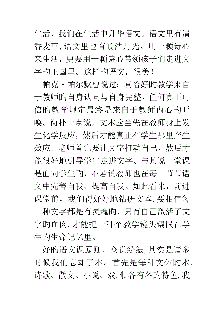 教育的美好姿态读后感_第2页