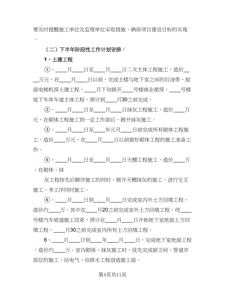 2023简易下半年工作计划（四篇）_第4页