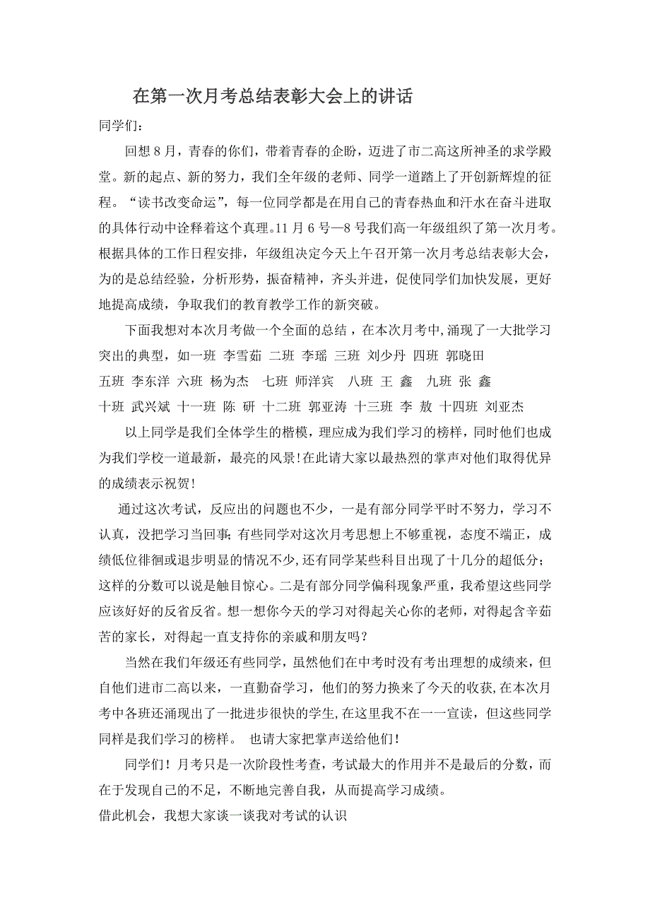 高一年级主任在期中总结表彰大会上的讲话_第1页