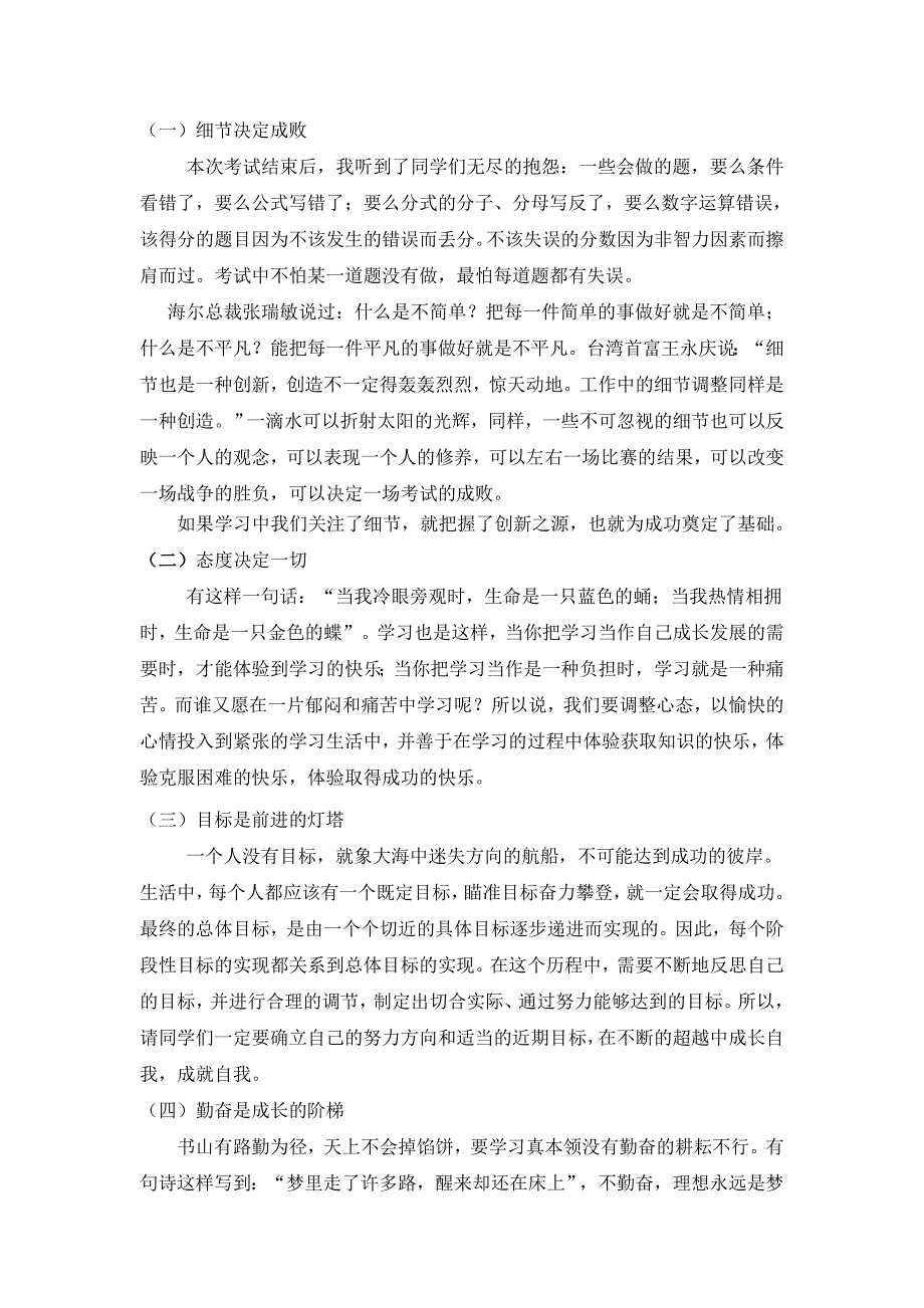 高一年级主任在期中总结表彰大会上的讲话_第2页