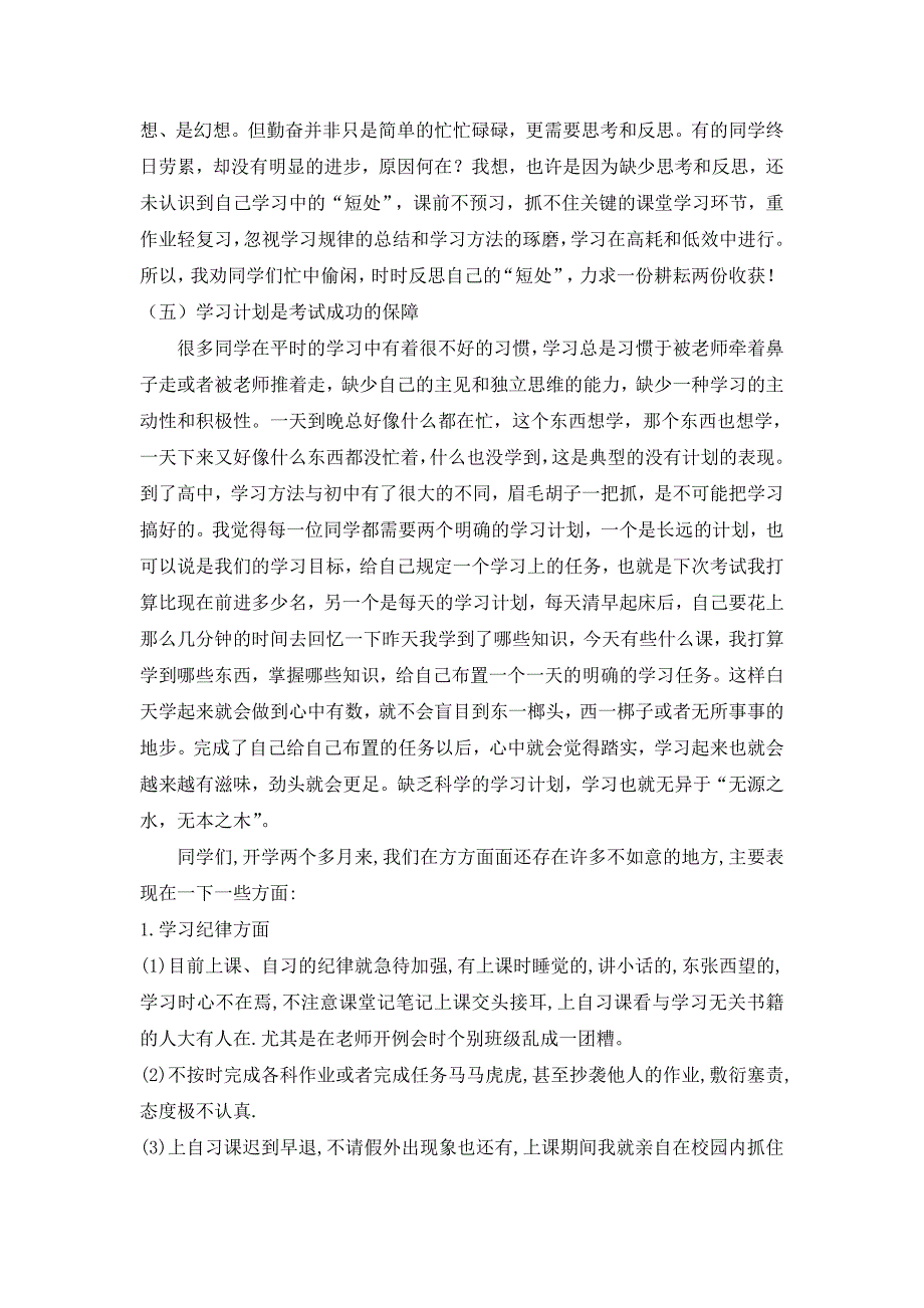 高一年级主任在期中总结表彰大会上的讲话_第3页