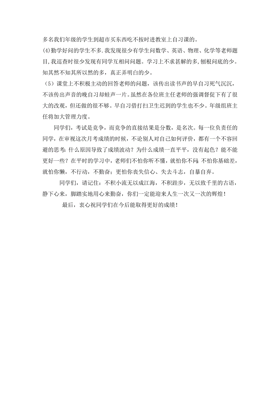 高一年级主任在期中总结表彰大会上的讲话_第4页